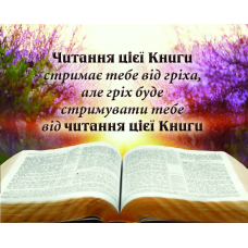 Читання цієї Книги /карточка/
