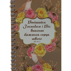 ВТІШae ГОСПОДОМ/блокнот А6/