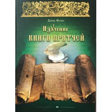 Вивчення книги Мелін/Д.