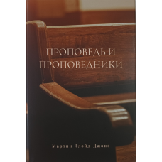 Всесвітня іволога/М. Ллойд-Джонс/