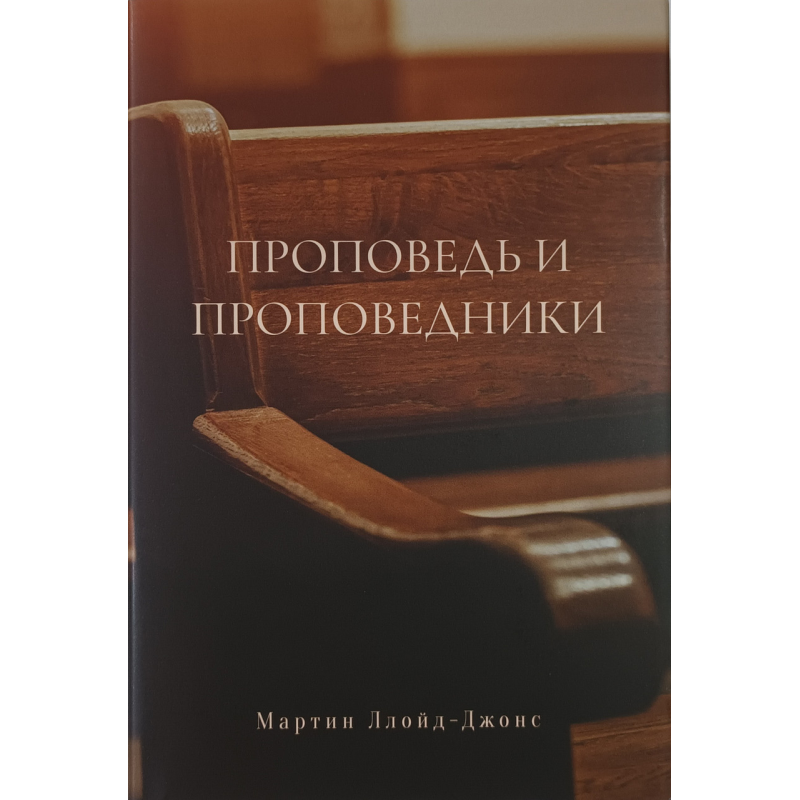 Всесвітня іволога/М. Ллойд-Джонс/ Всесвітня іволога/М. Ллойд-Джонс/