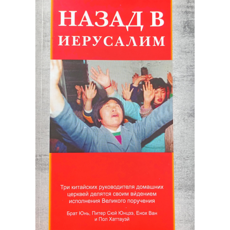 Повернення до Єгипту/Брат Юнь, Юнцзе, Хатауей/