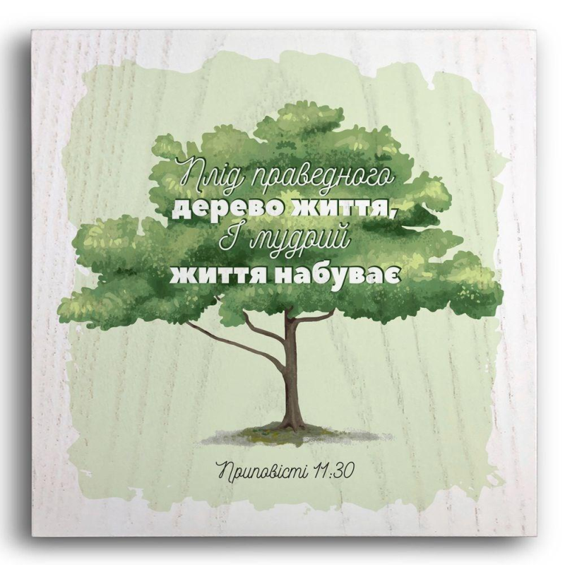 ПЛІД ПРАВЕДНОГО /плакетка/