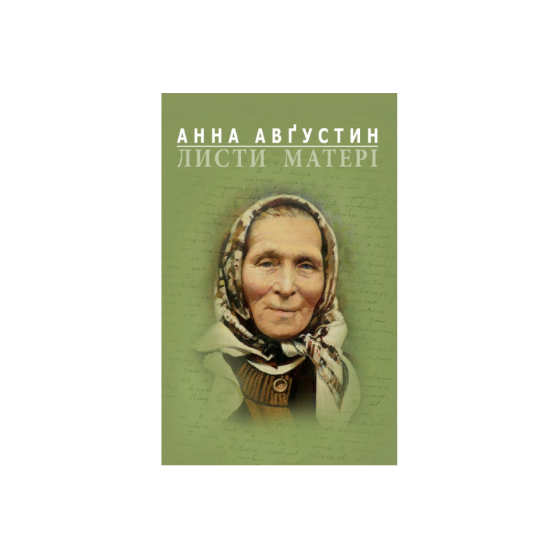 Листи матері /А. Августин/ Листи матері /А. Августин/
