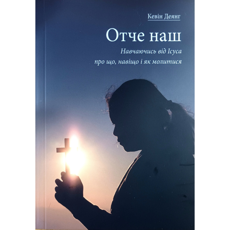 Звіт наш/К. Деянг/