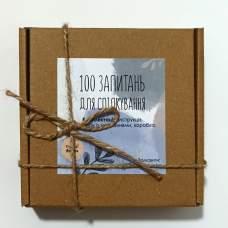 100 запитань для спілкування