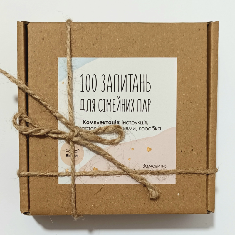 100 запитань для сімейних пар 100 запитань для сімейних пар