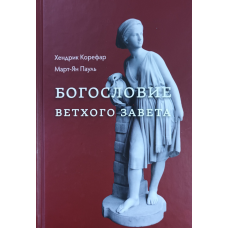Богомовиця Старовиста/Х. Корефар, М. Пауль/