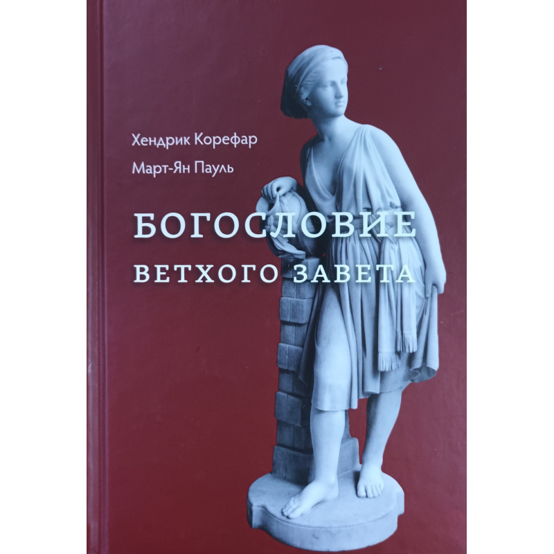 Богомовиця Старовиста/Х. Корефар, М. Пауль/