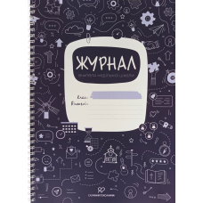 Журнал вчителя недільної школи /Формат А4/