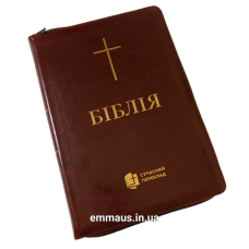 Біблія ВУ. Сучасний переклад Вишнева з хрестом