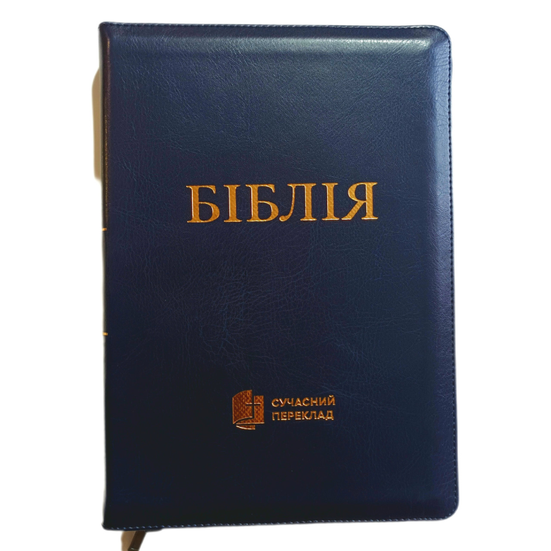 Біблія. Сучасний переклад Синя zti Біблія. Сучасний переклад Синя zti