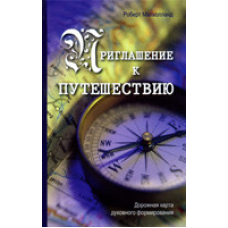 Спілкування до подорожі/Р. МАЛХОЛЛАНД