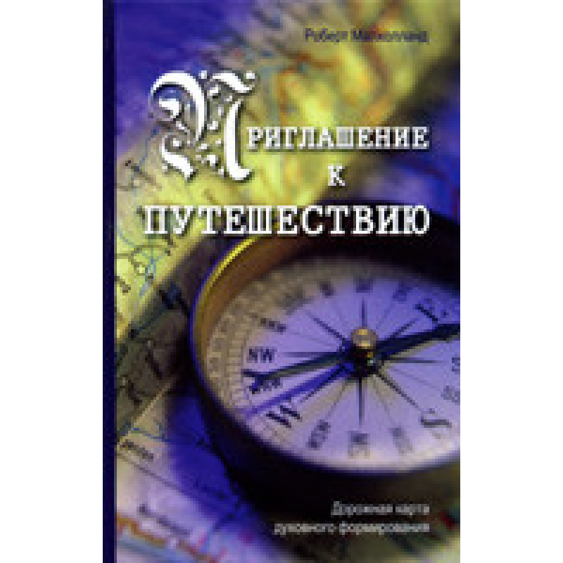 Спілкування до подорожі/Р. МАЛХОЛЛАНД Спілкування до подорожі/Р. МАЛХОЛЛАНД