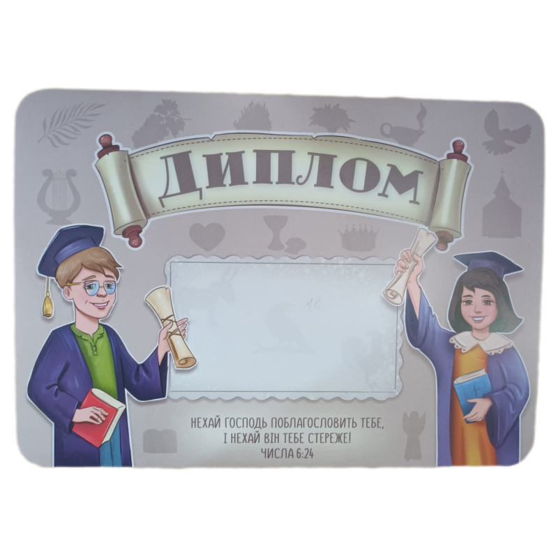 Диплом /підлітковий/