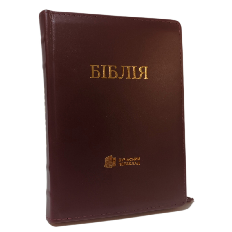 Біблія. Сучасний переклад /шкіра, ручна робота, вишня/ Біблія. Сучасний переклад /шкіра, ручна робота, вишня/