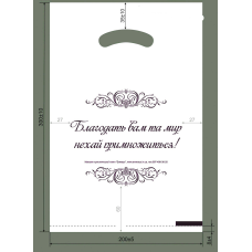 Пакет білий Благодать вам та мир... (малій)