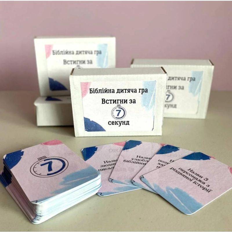 Встигни за 7 секунд. Біблійна дитяча гра Встигни за 7 секунд. Біблійна дитяча гра