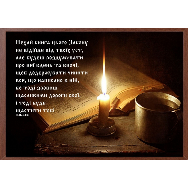 Нехай книга цього Закону; картина А4
