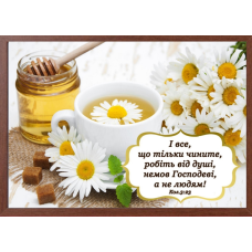 І все, що тільки чините; картина А4