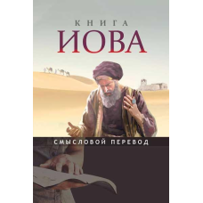 Книга хлопчика. Сенсовий переклад /Л. Бреус/