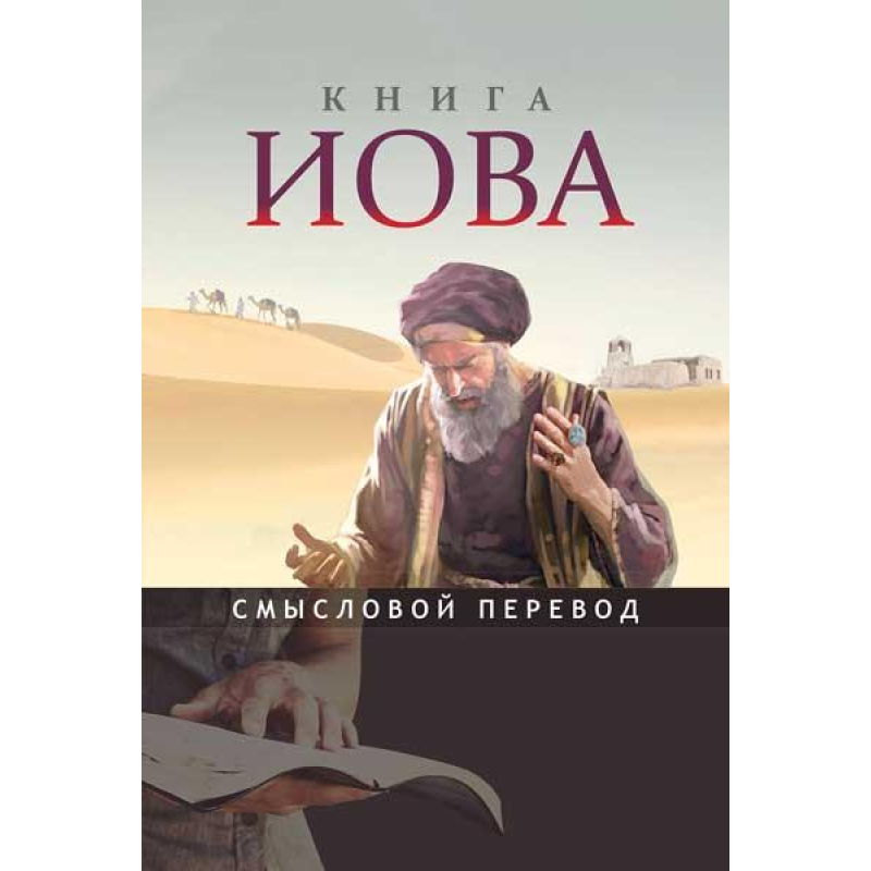 Книга хлопчика. Сенсовий переклад /Л. Бреус/