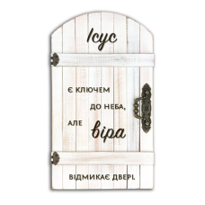 Ісус є ключем... /декоративна дощечка двері/