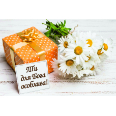 Ти для Бога особлива!/Магніт малий