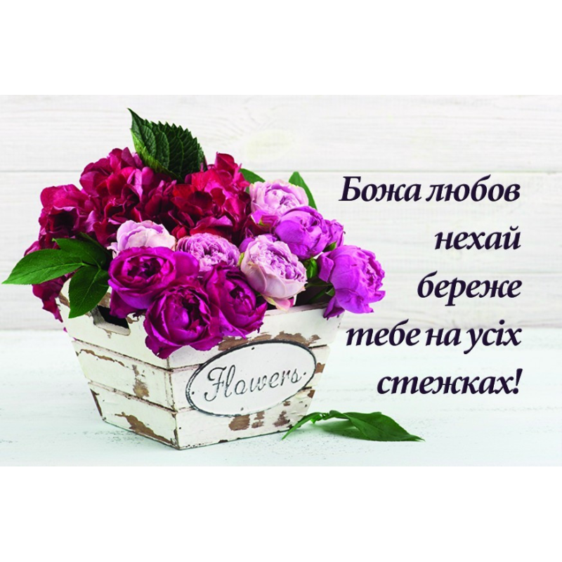 Божа любов нехай береже /магніт малий/