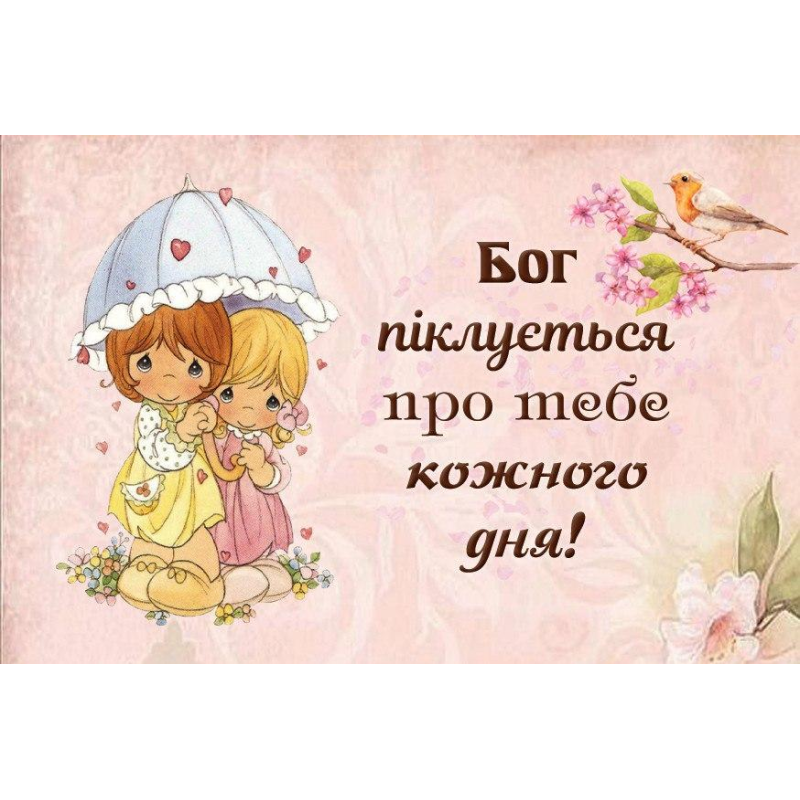 БОГ ПІКЛУЄТЬСЯ ПРО ТЕБЕ /магніт міні/