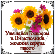 Утешайся Господом/магніт середній