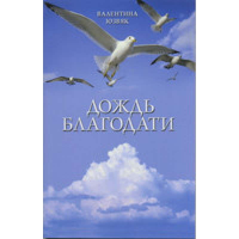 Дощмностей/В. ЮЗВ“ЯК