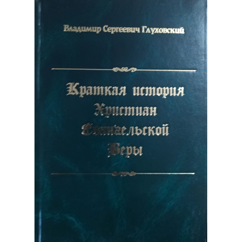 Коротка історія Christiany V /В. Глуховський /