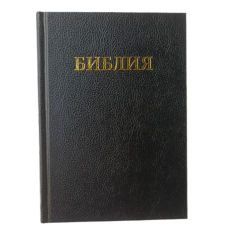Біблія /TbS 073 тверда/