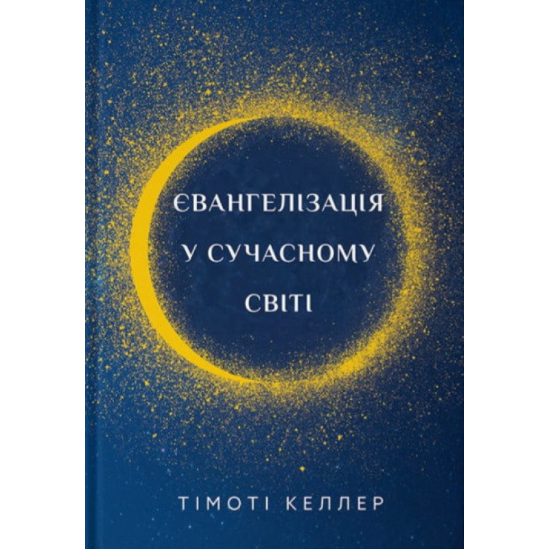 Євангелізація у сучасному світі /Т. Келлер/