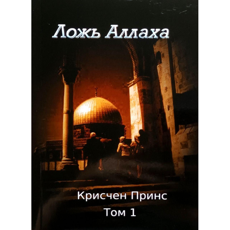 ıglian6. Том 1/К. Принс/