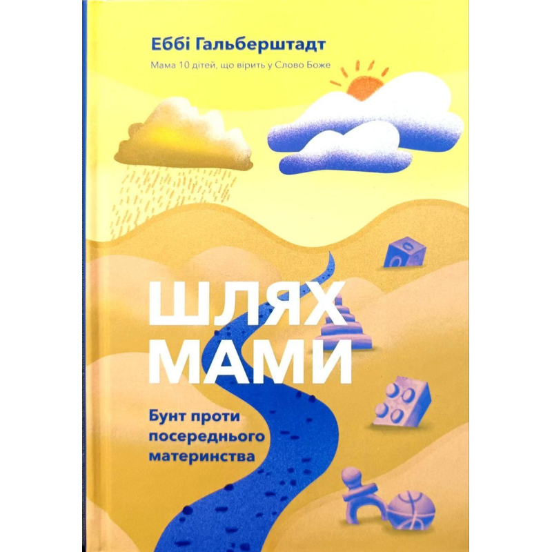 Капелюхами. Бунт проти посереднього материнства /Е. Гальберштадт/ Капелюхами. Бунт проти посереднього материнства /Е. Гальберштадт/