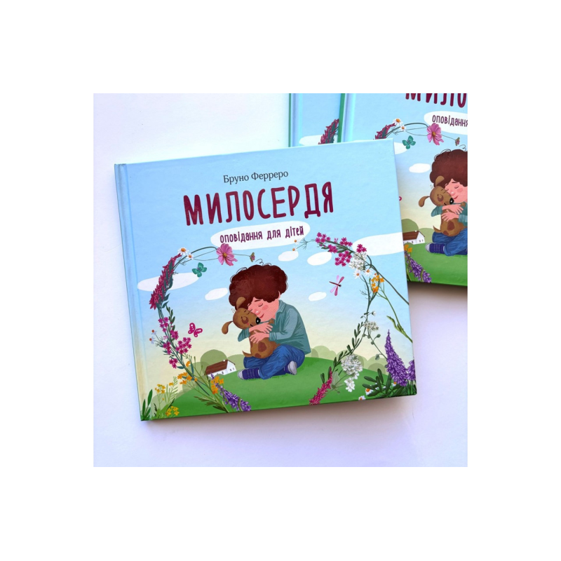 Милосердя. Опопвідання для дітей /Б. Ферреро/