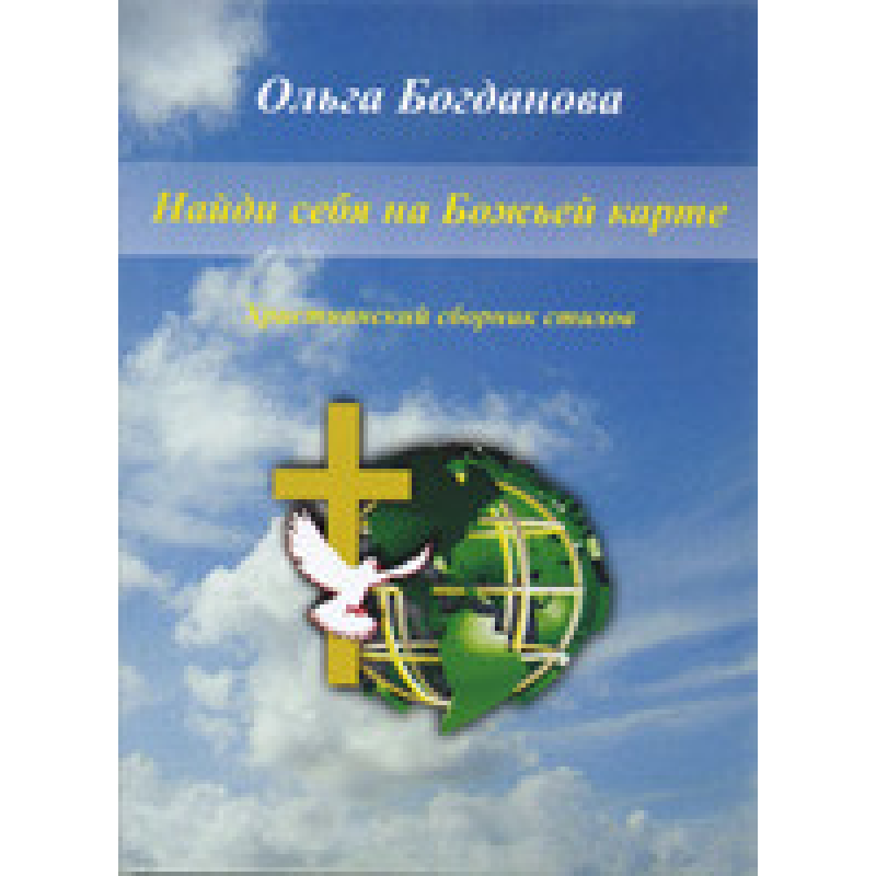 Знайди себе на божественній мапі/О.49ДАВНОВ