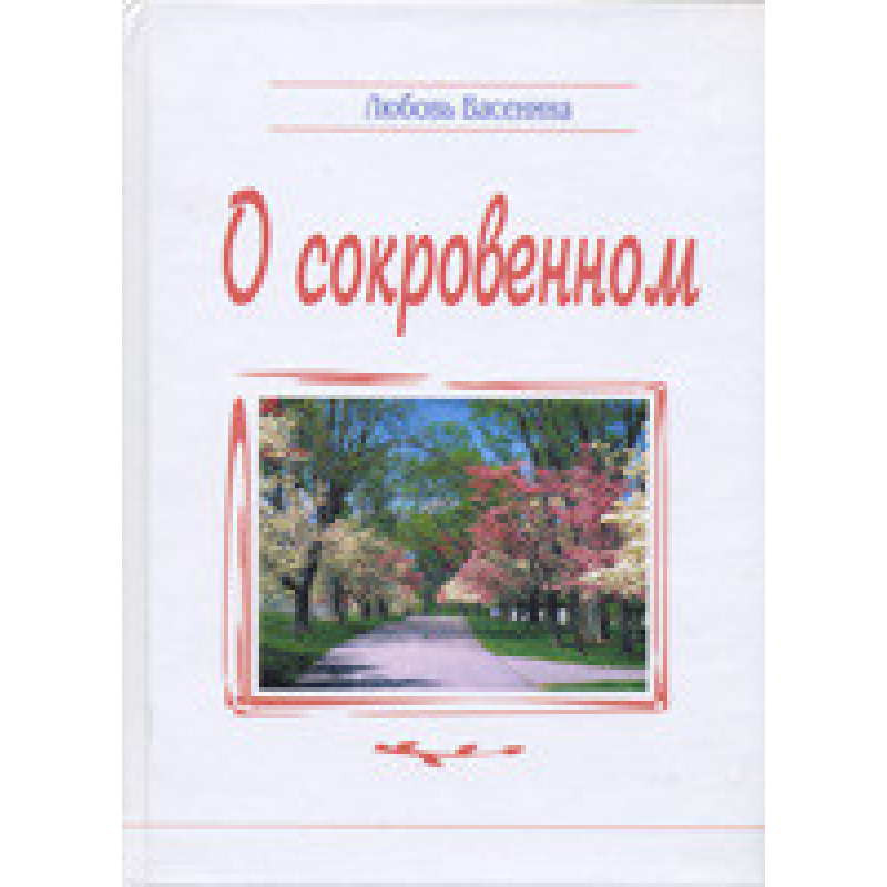 Про солоне/Л. ВАСЕНІНА Про солоне/Л. ВАСЕНІНА