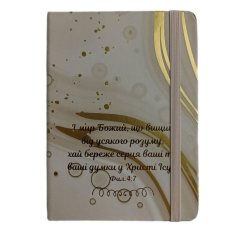 І мир Божий, що вищий /блокнот А6, №4/