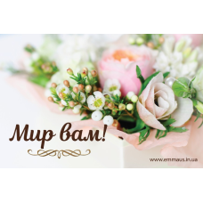 Мир вам /магніт 5х7/