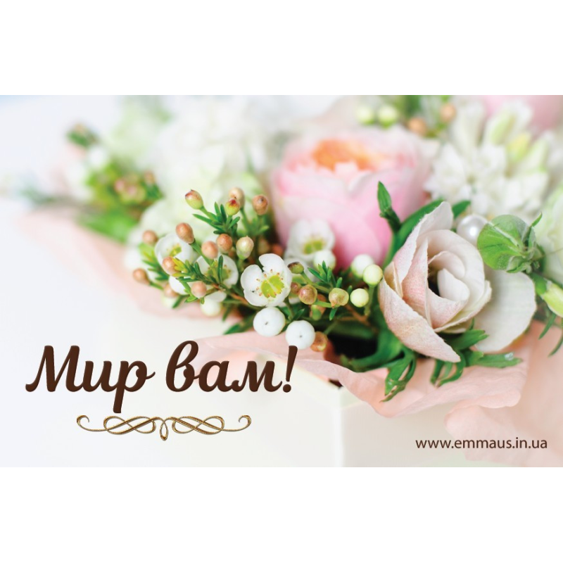 Мир вам /магніт 5х7/