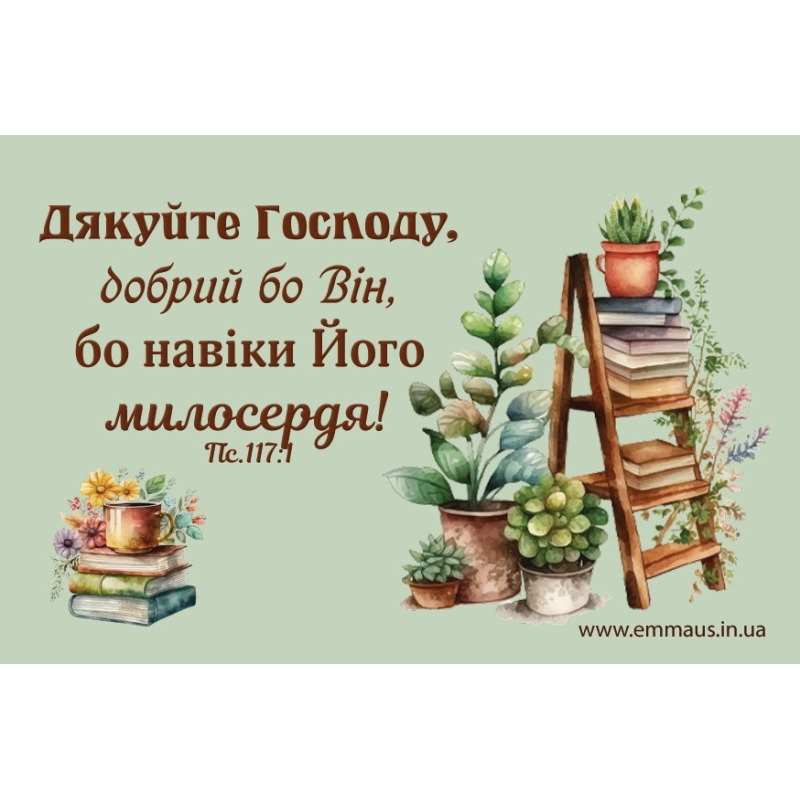 Дякуйте Господу, Добрий бо Він /магніт 5х7/