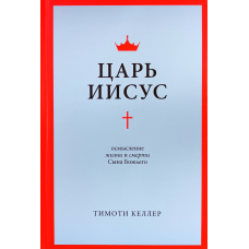 Цар Син/Т. Керлер/