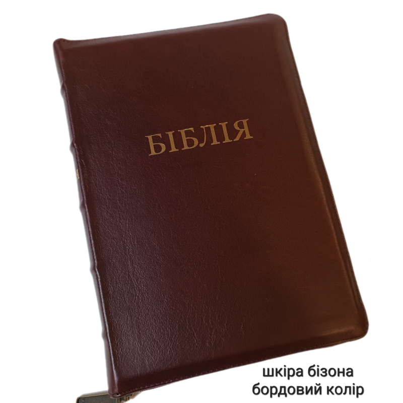 Біблія Сучасний переклад №60 Бордова шкіра /1056953/ Біблія Сучасний переклад №60 Бордова шкіра /1056953/
