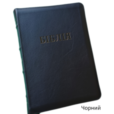 Біблія Сучасний переклад Р. Турконяка Чорна шкіра бізона /1057951/