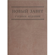 Новий Союз. Навчальне видання
