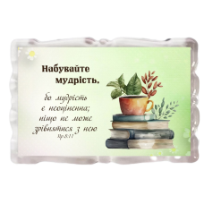 Набувайте мудрості /магніт акриловий/