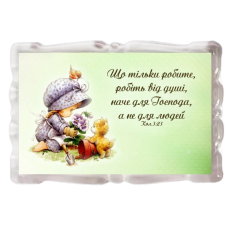Що тільки робите, робіть від душі /магніт акриловий/